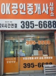 오케이공인중개사사무소