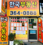 한국공인중개사사무소