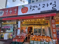 햇님과일