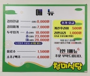 청미식당