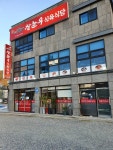 참한우 식육식당
