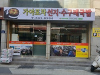 가야포차 선지국밥 덕천점