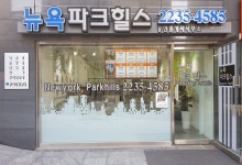 단지내 뉴욕파크힐스공인중개사사무소