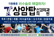 상암탑신경외과의원