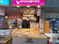 박아저씨베이커리