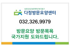 다정방문요양센터