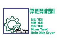 신유비엠티
