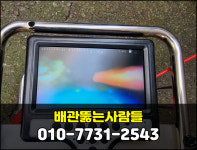배관뚫는사람들 하수구막힘변기막힘싱크대막힘역류고압세척해빙