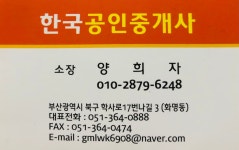 한국공인중개사사무소