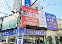 국제직업전문학교 광주점
