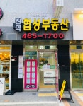 진역협성부동산중개사무소