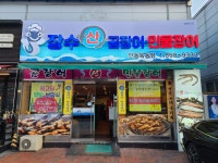 장수산곰장어민물장어