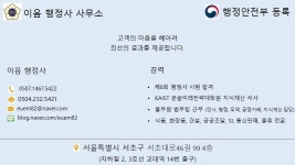이음행정사사무소