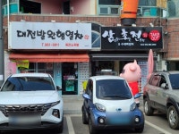 삼초전방촌점 | 삼초전 방촌점