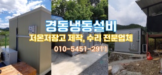 경동냉동설비