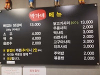 박가네닭갈비 평촌점