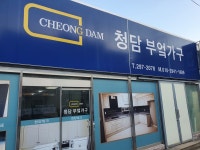 청담부엌가구