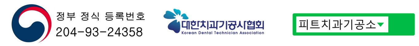 피트치과기공소