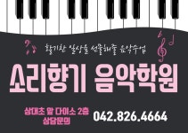 소리향기음악학원