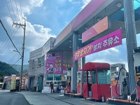 SK엔크린 태양주유소