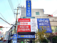국제직업전문학교 광주점