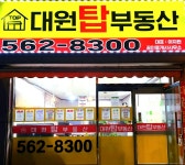 대원탑공인중개사사무소