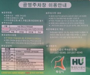 향남 환승터미널 공영 주차장