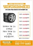 타이어월드 신흥점