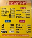 금돼지삼겹살