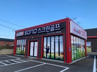 소노스크린골프