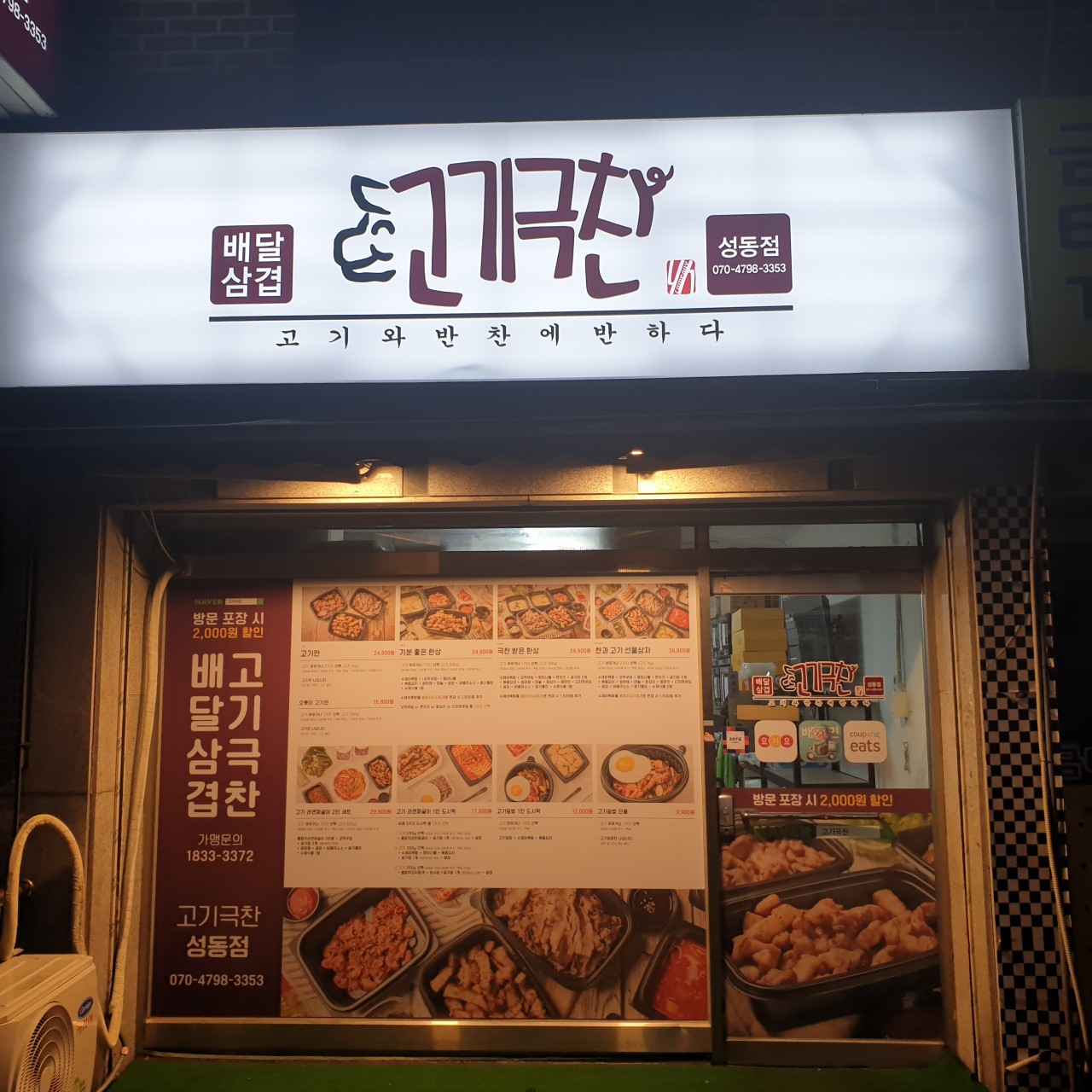 고기극찬 이미지