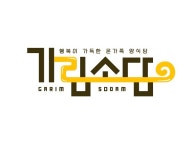 가림소담
