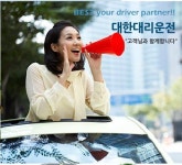 티대리 대한대리운전