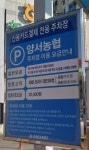 양서농협 본점전용주차장
