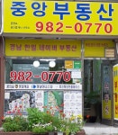 중앙 공인중개사사무소