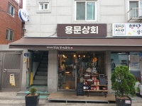 용문상회