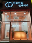 하늘가을 인테리어