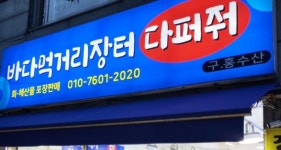 다퍼줘