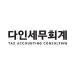 다인세무회계