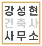강성현건축사사무소