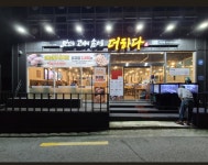 맛있는고기에 솜씨를 더하다 대신점
