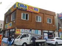 다이소인력개발