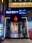 버닝타임짐 장안점