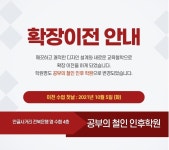 공부의철인인후학원