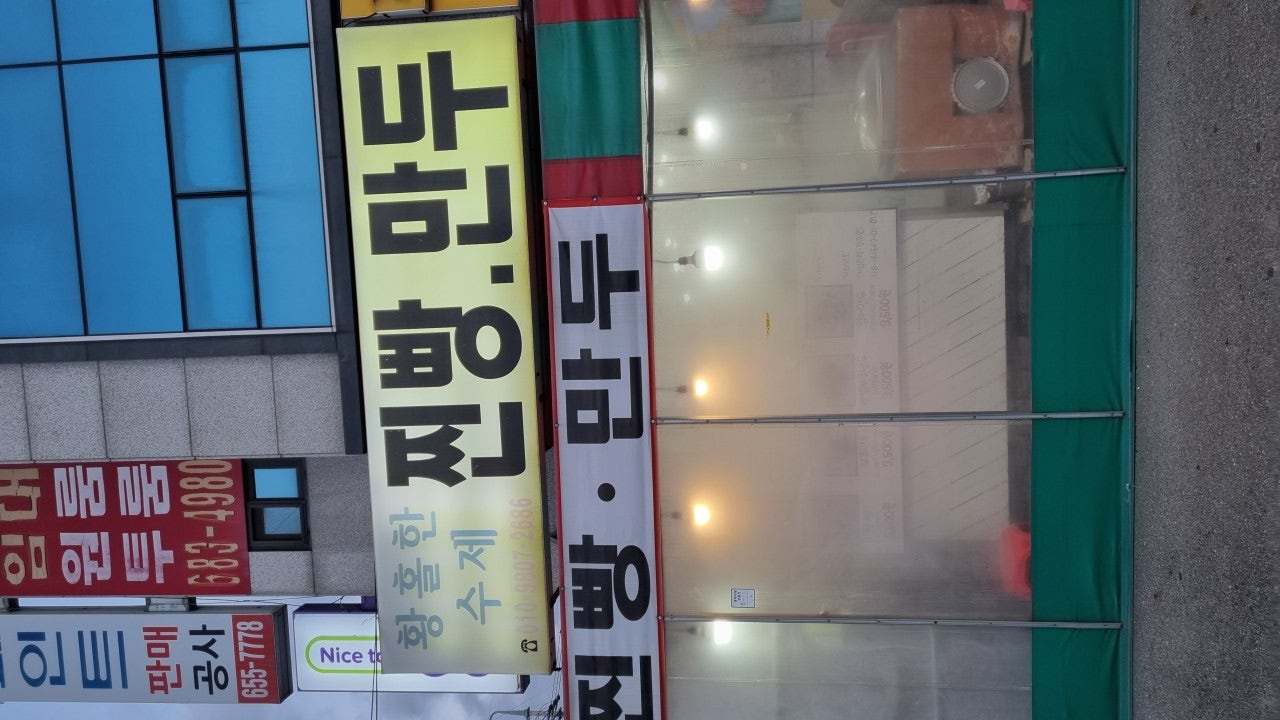 황홀한수제찐빵만두