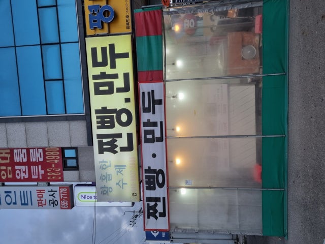 황홀한수제찐빵만두