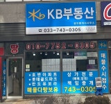 KB부동산공인중개사사무소