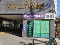 새부산공인중개사사무소