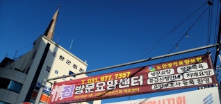 정 방문요양센터 시설 사진