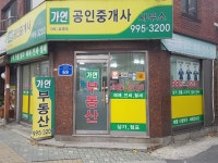 가연공인중개사사무소